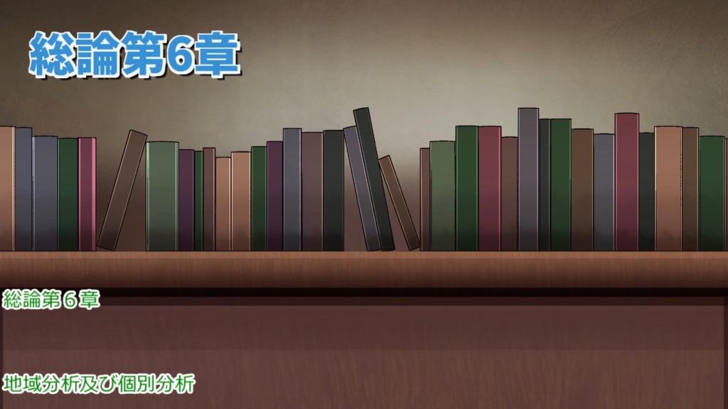 【1.5倍速】[字幕付読み上げ音声]総論第6章-不動産鑑定評価基準