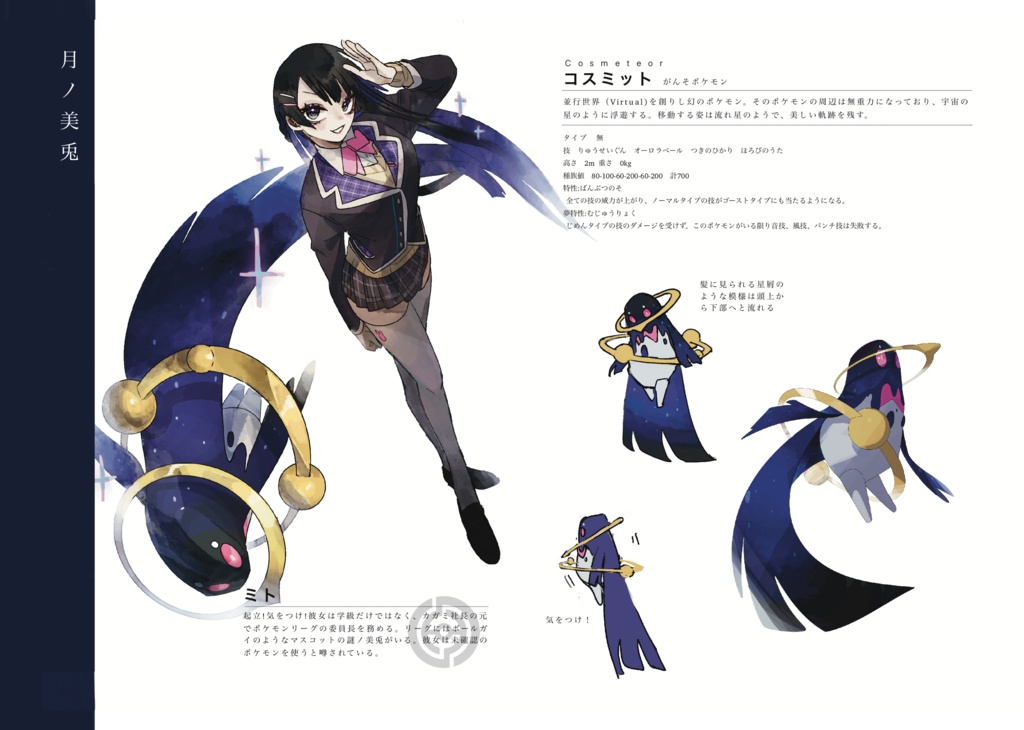 【電子版】ライバー専用ポケ図鑑 LIVE.IN.VIRTUAL