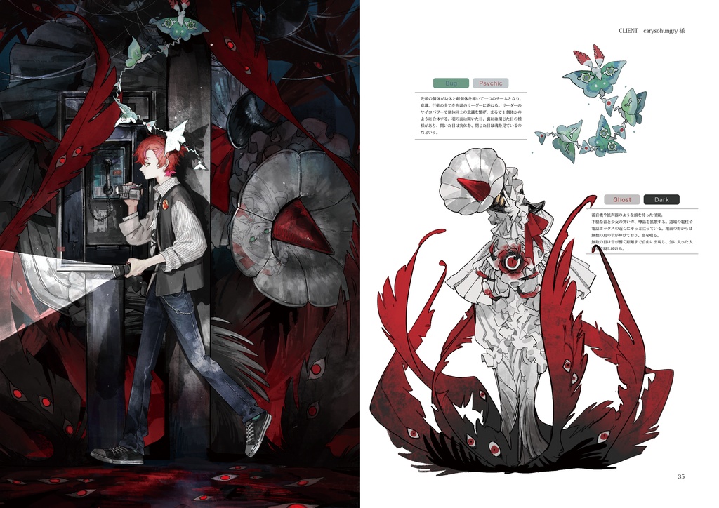 【モンスター図鑑風イラスト集】YOUr MONSTERs.