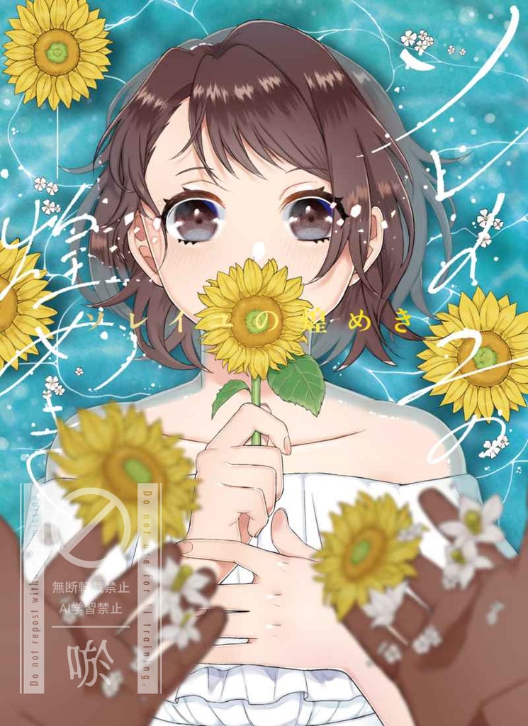 ソレイユの煌めき