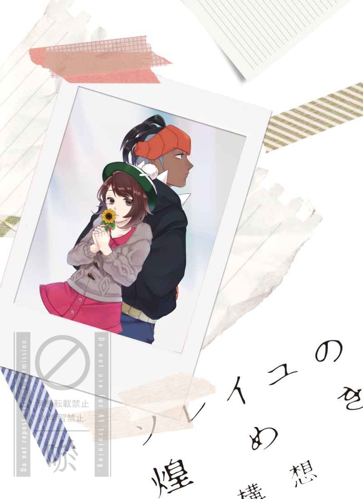 ソレイユの煌めき:構想