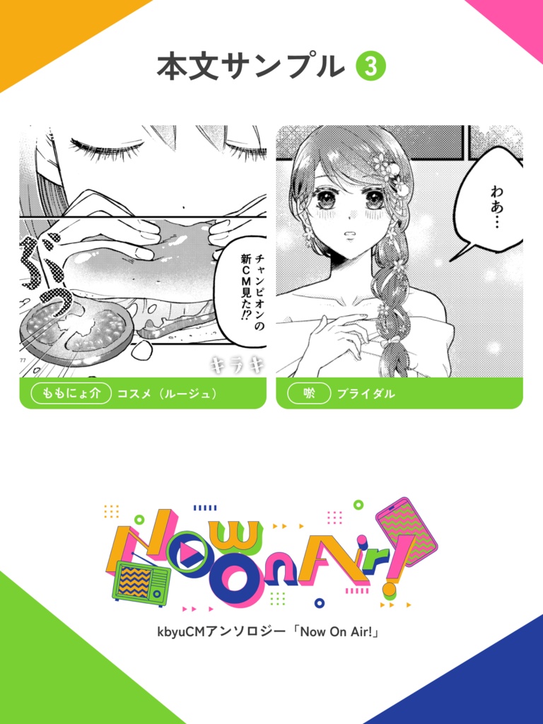 【アンソロジー】Now On Air!