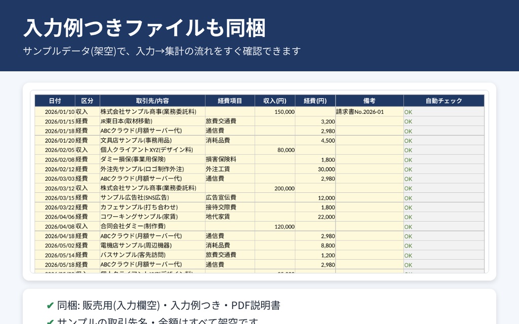 【2026年分対応】確定申告準備シート|経費を青色申告決算書の項目別に月次集計・入力ミス自動チェック付き(Excel)
