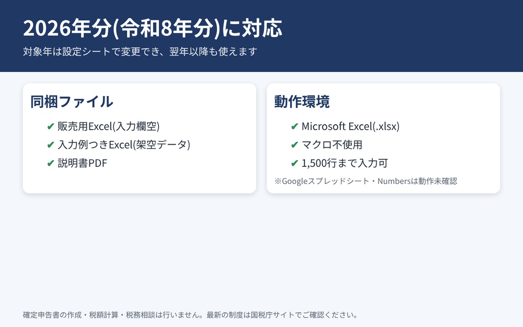 【2026年分対応】確定申告準備シート|経費を青色申告決算書の項目別に月次集計・入力ミス自動チェック付き(Excel)