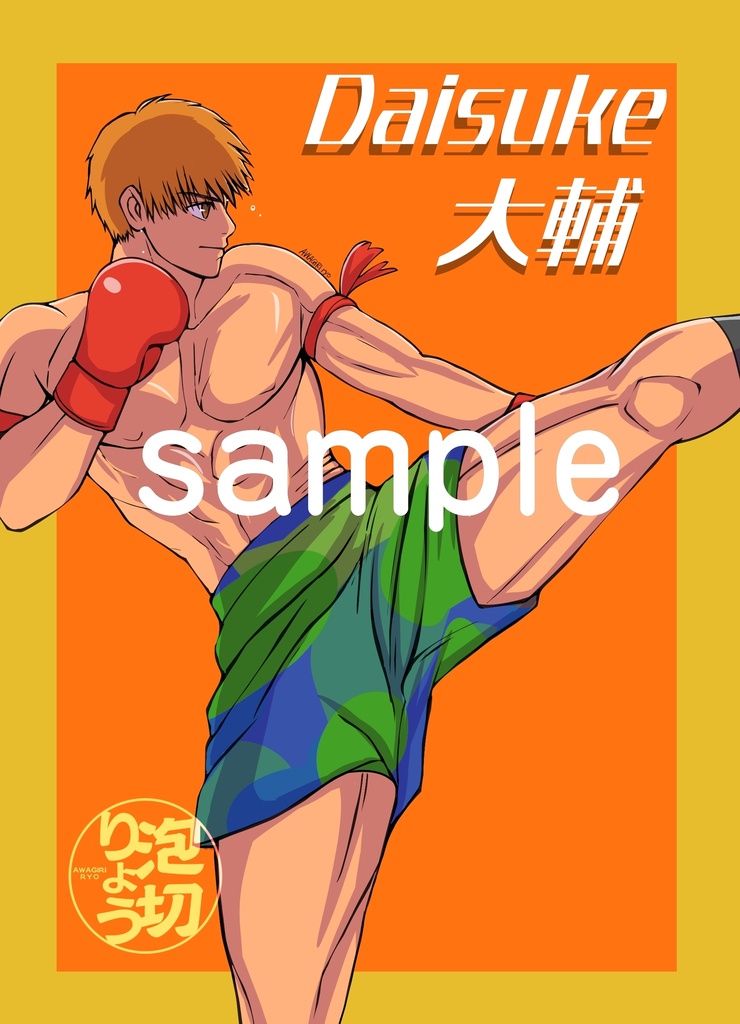 ハイキック大輔 ステッカー