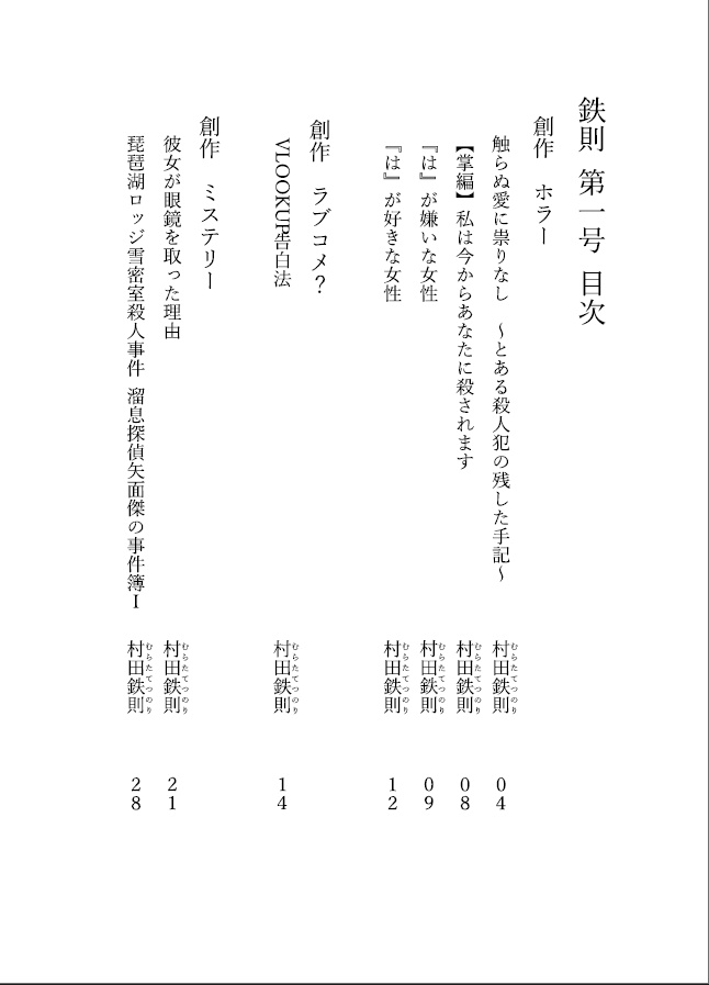 鉄則 第一号 ミステリー、ホラー、SF、web投稿短編作品集