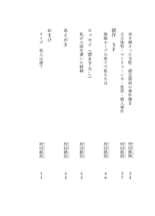 鉄則 第一号 ミステリー、ホラー、SF、web投稿短編作品集