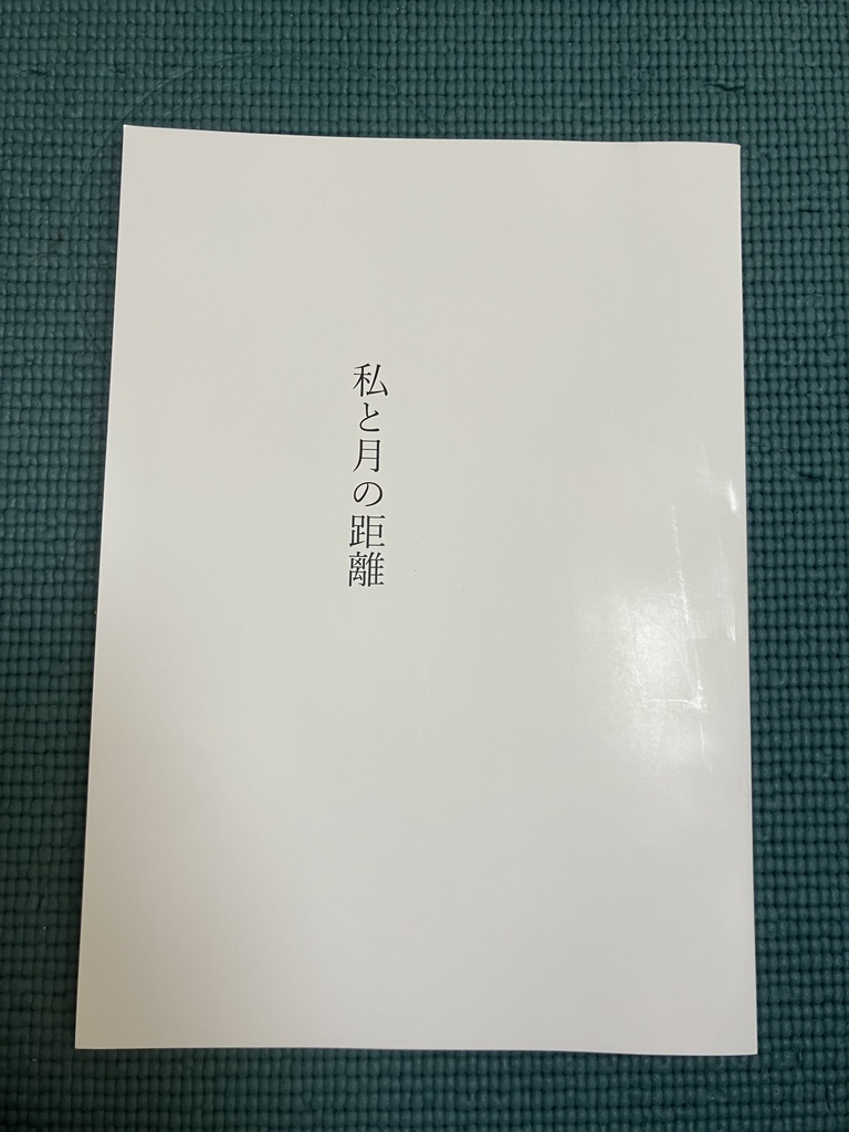 私と月の距離(BOOTH限定イラスト)