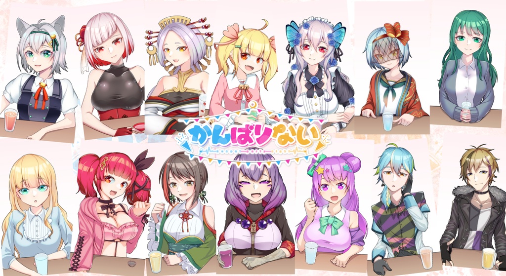 乾杯ボイス 朱知けあ #かんぱりない