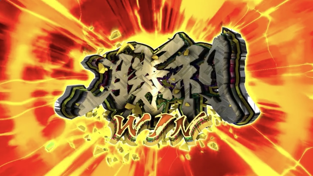 【4種セット】「勝利 WIN」演出エフェクト 4K 3840x2160 mp4|パチンコ・スロット風/クロマキー+背景3種