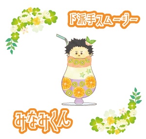 なんごくゴクゴク アンブレラマーカー