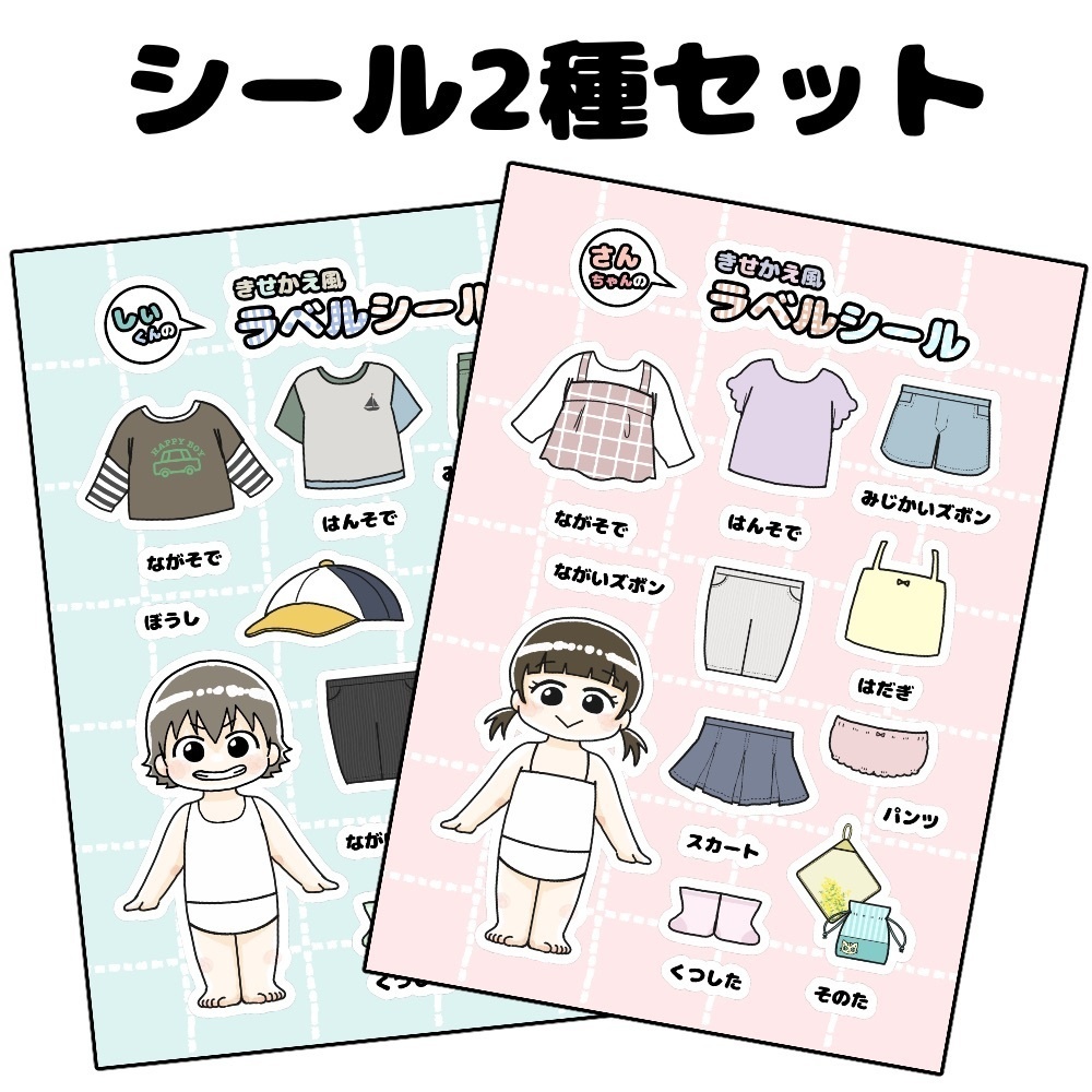 ラベルシール2種セット