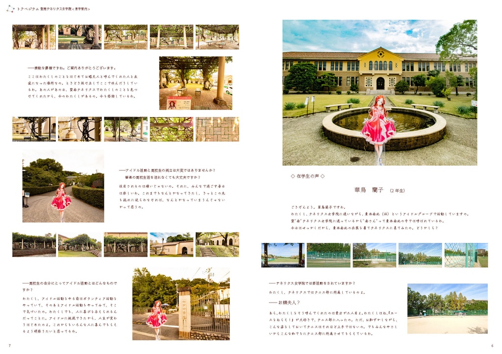 ①聖南テネリタス女学院 来学案内 ②西テクノ工業高等専門学校 来校案内 ③東西南北の映画館ガイド(仮) ④トラペジウム上映館リスト