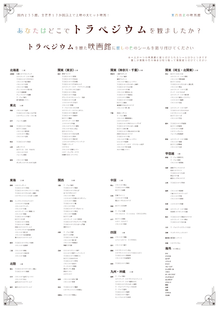 ①聖南テネリタス女学院 来学案内 ②西テクノ工業高等専門学校 来校案内 ③東西南北の映画館ガイド(仮) ④トラペジウム上映館リスト