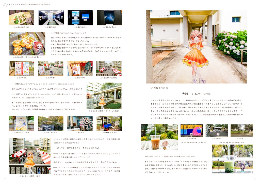 ①聖南テネリタス女学院 来学案内 ②西テクノ工業高等専門学校 来校案内 ③東西南北の映画館ガイド(仮) ④トラペジウム上映館リスト