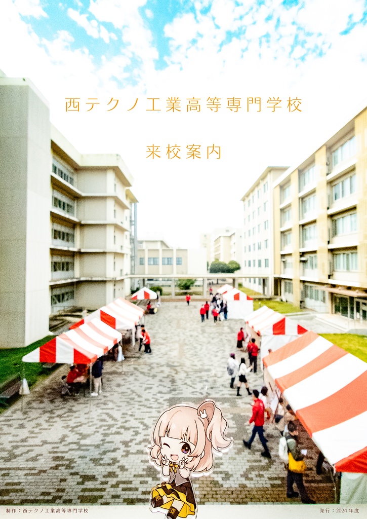 ①聖南テネリタス女学院 来学案内 ②西テクノ工業高等専門学校 来校案内 ③東西南北の映画館ガイド(仮) ④トラペジウム上映館リスト