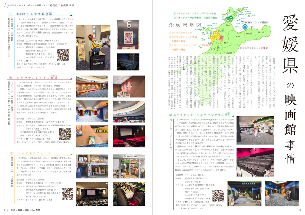 東西南北のトラペジウム映画館ガイド