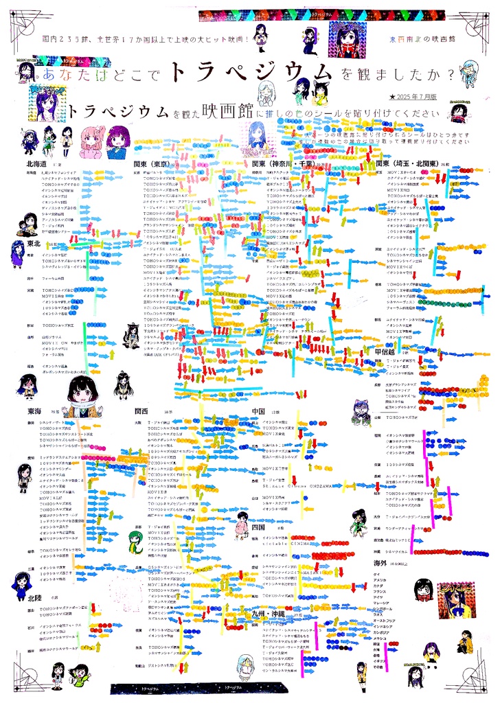 東西南北のトラペジウム映画館ガイド