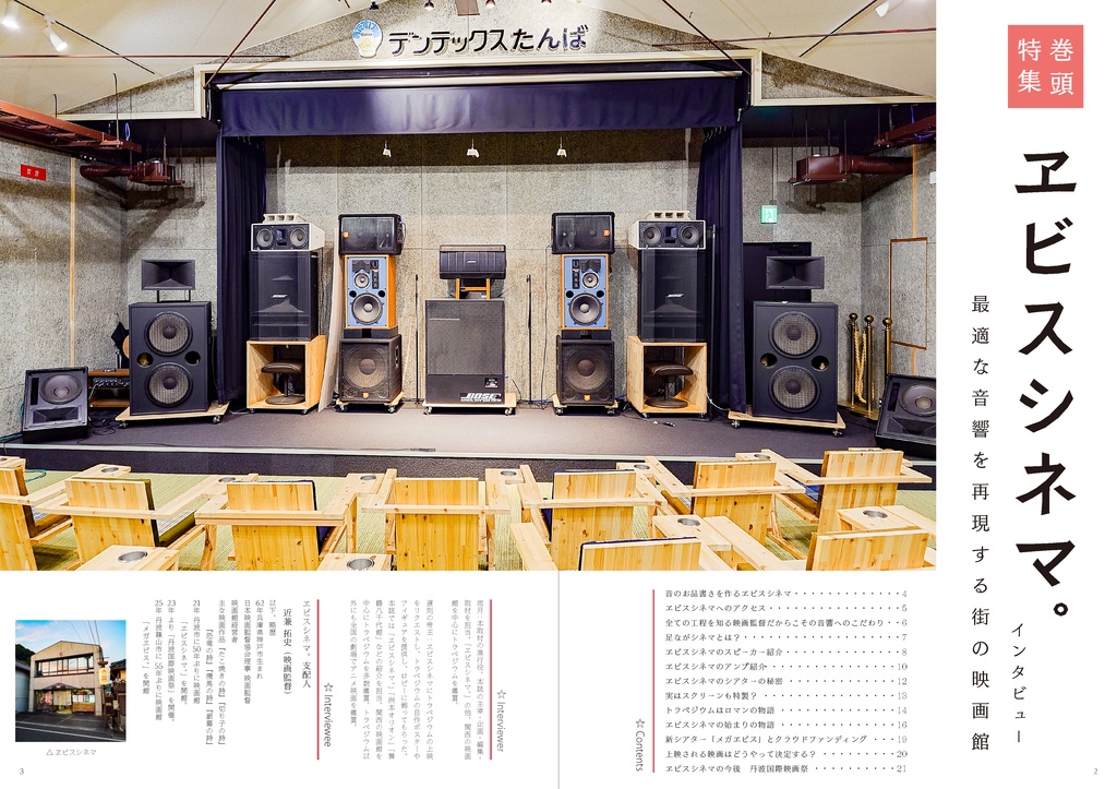 東西南北のトラペジウム映画館ガイド