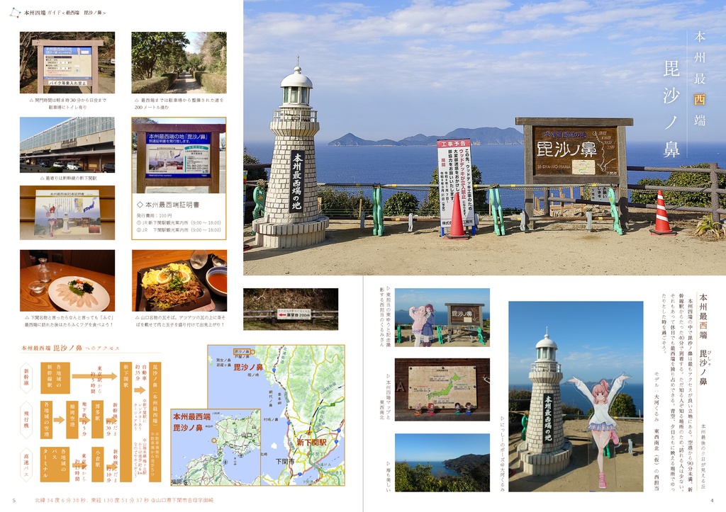 本州四端ガイドEWSN