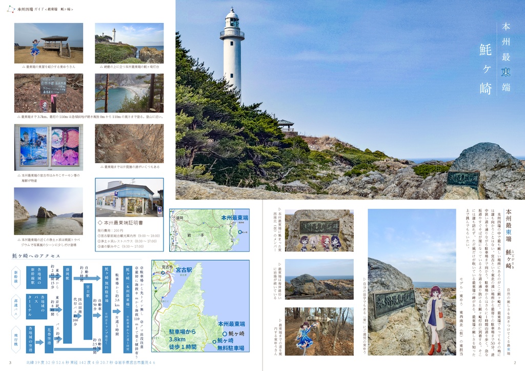 本州四端ガイドEWSN