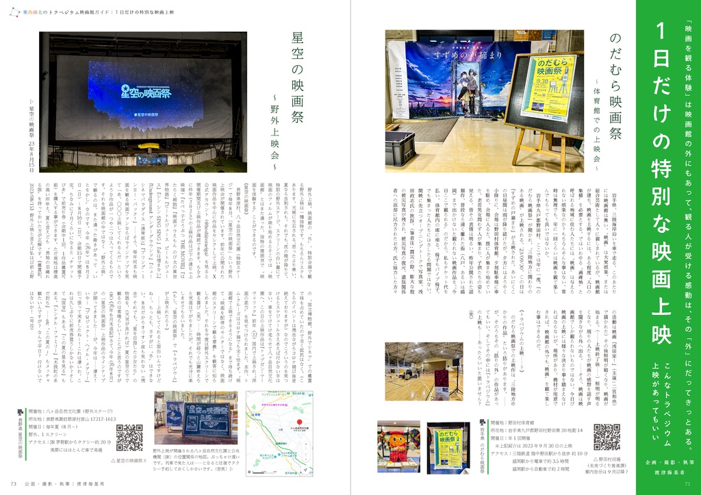 東西南北のトラペジウム映画館ガイド 増補版
