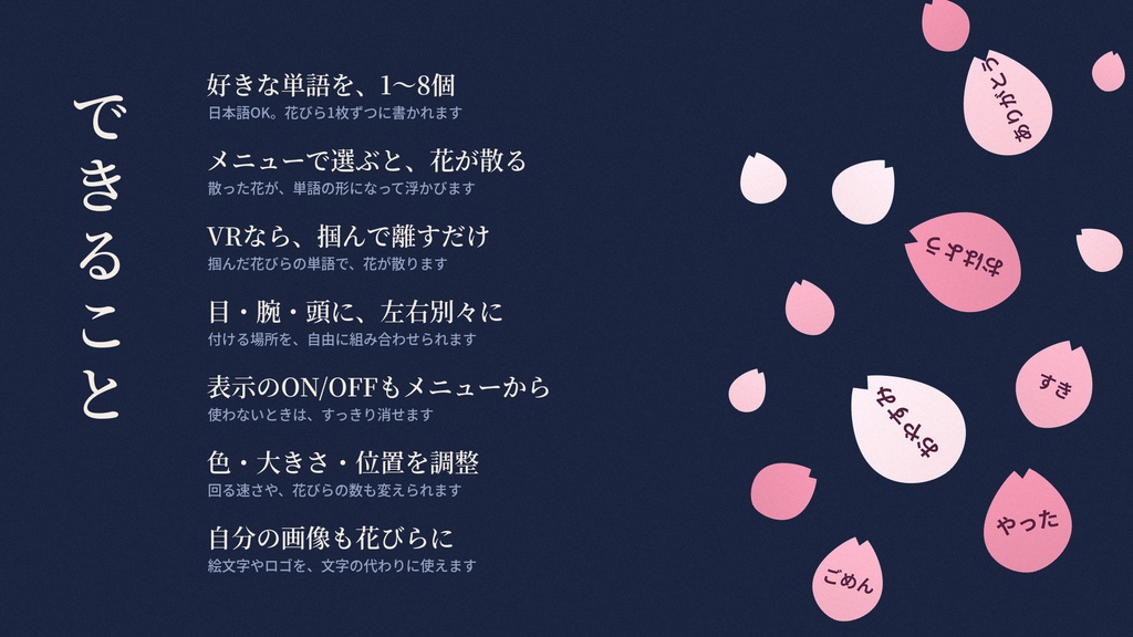 花びらワードギミック はなことば