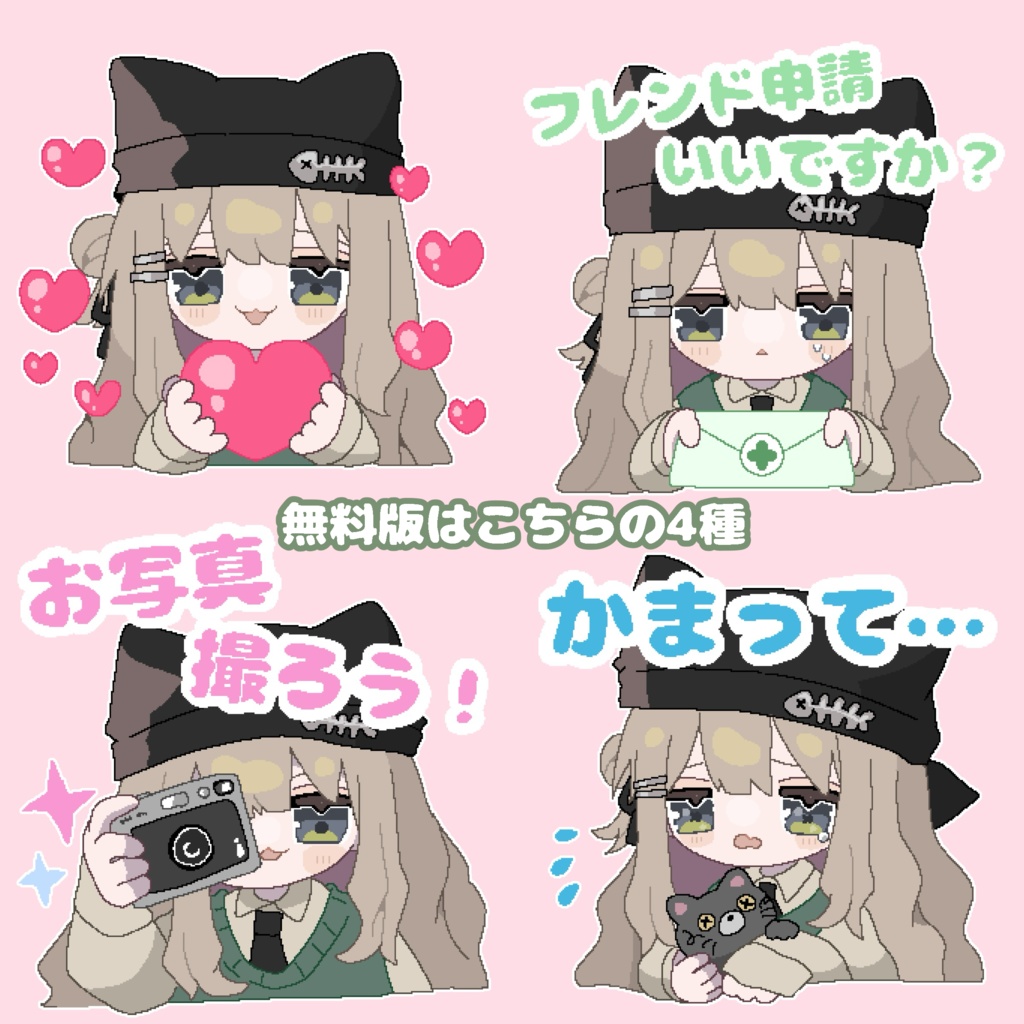 【無料版あり】Boopスタンプ(キプフェル)