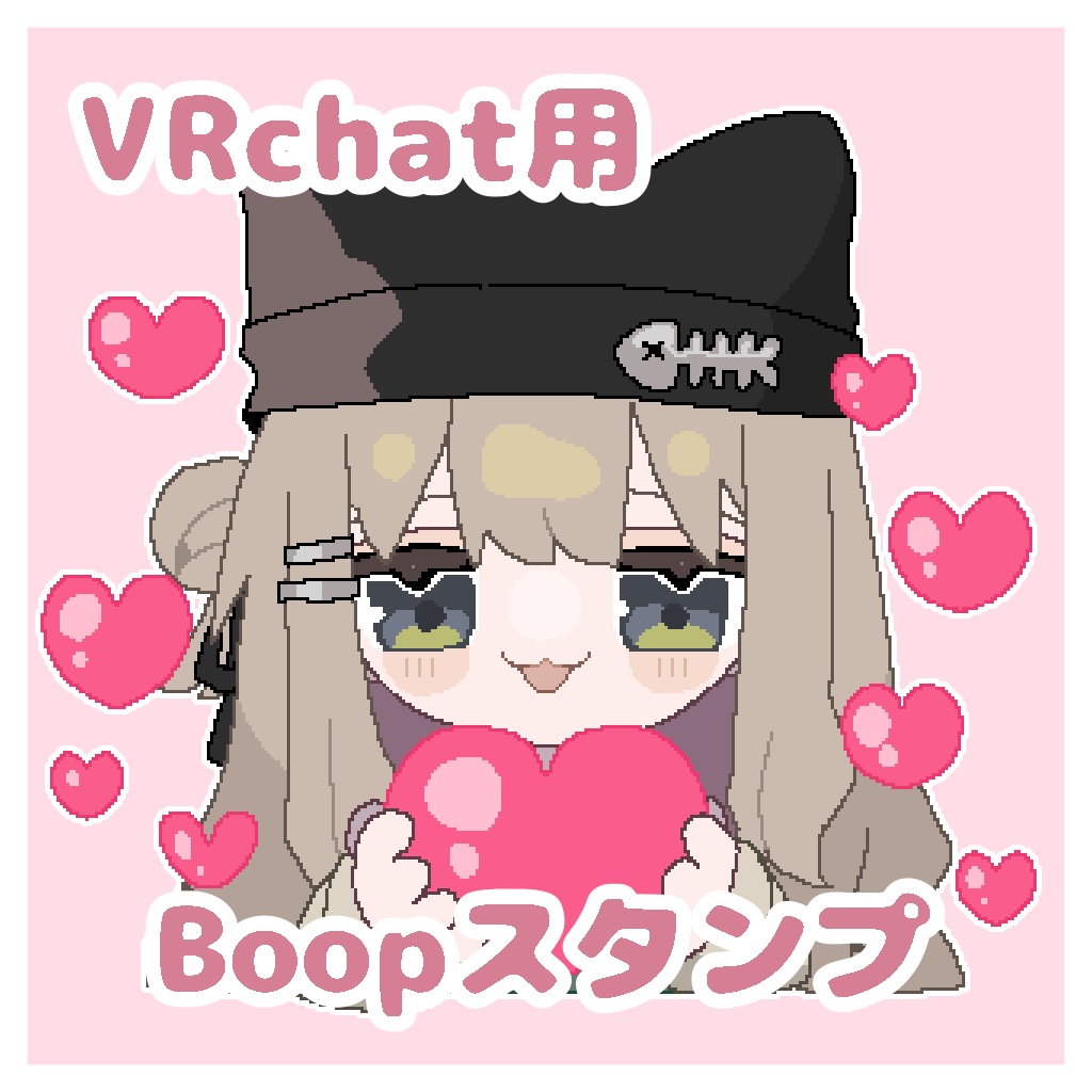 【無料版あり】Boopスタンプ(キプフェル)