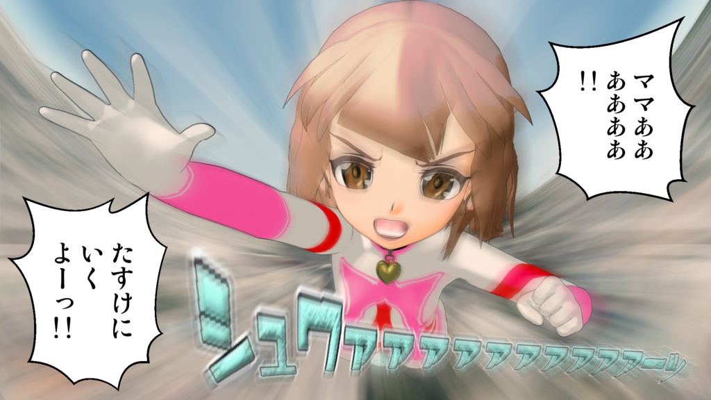 漫画版『ウルティマ・ゴッテス~巨人娘~』第3話「使命感」