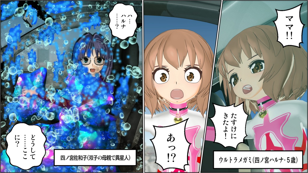 漫画版『ウルティマ・ゴッテス~巨人娘~』第3話「使命感」