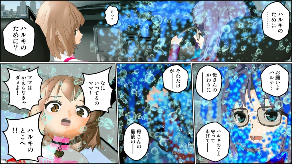 漫画版『ウルティマ・ゴッテス~巨人娘~』第3話「使命感」