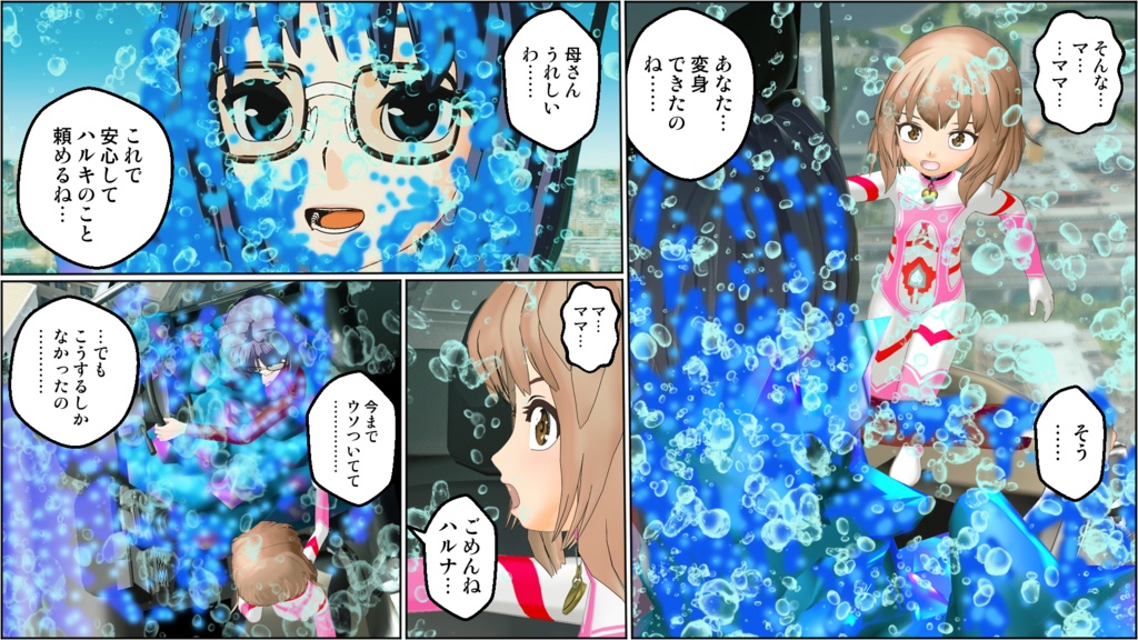 漫画版『ウルティマ・ゴッテス~巨人娘~』第3話「使命感」