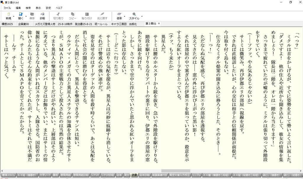 【小説版】ウルティマ・メガミズ 第1話「宇宙からのおくりもの」