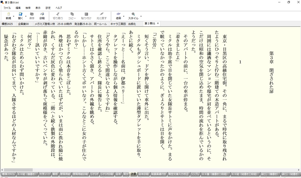 【小説版】ウルティマ・メガミズ 第1話「宇宙からのおくりもの」