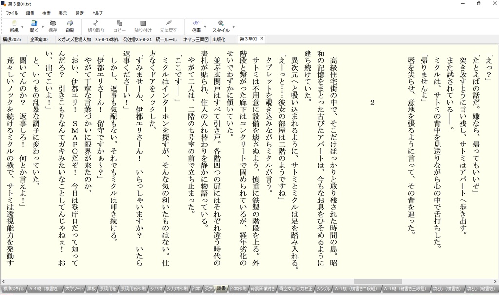 【小説版】ウルティマ・メガミズ 第1話「宇宙からのおくりもの」