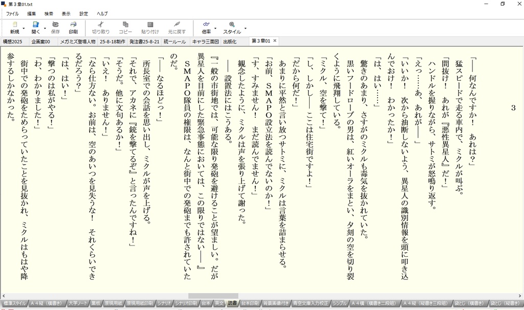 【小説版】ウルティマ・メガミズ 第1話「宇宙からのおくりもの」