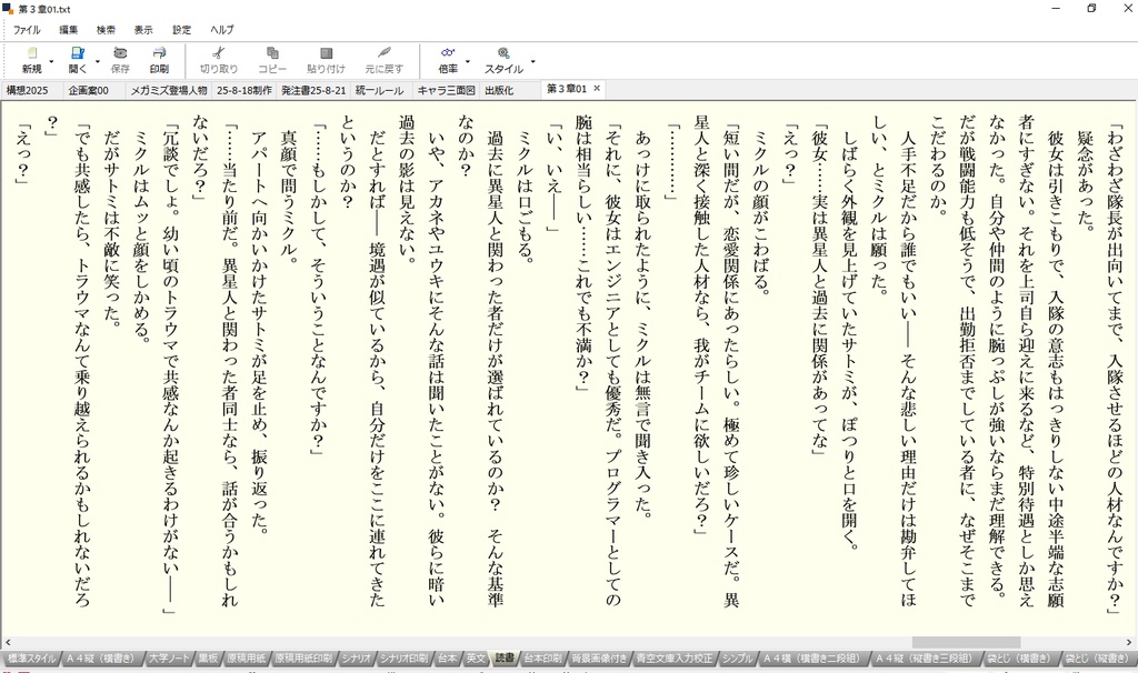 【小説版】ウルティマ・メガミズ 第1話「宇宙からのおくりもの」