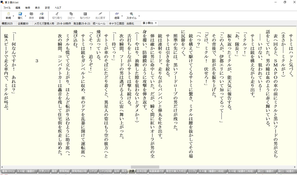 【小説版】ウルティマ・メガミズ 第1話「宇宙からのおくりもの」