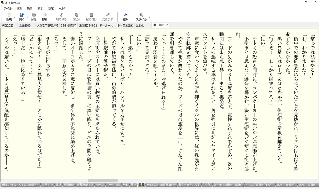 【小説版】ウルティマ・メガミズ 第1話「宇宙からのおくりもの」
