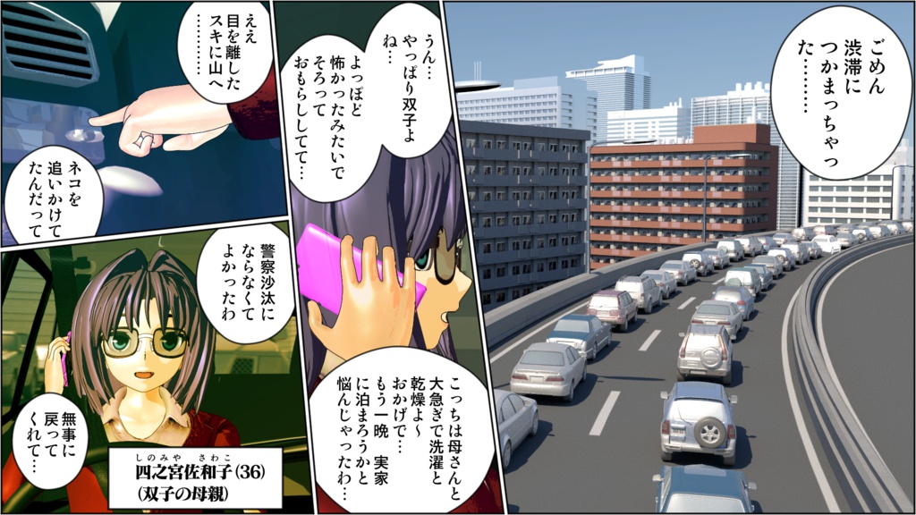 漫画版『ウルティマ・ゴッテス~巨人娘~』第1話「接触」