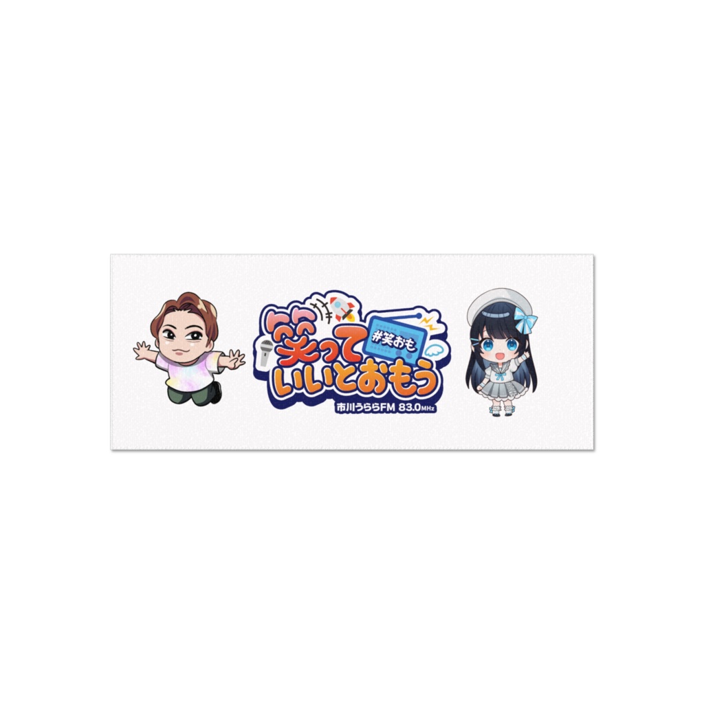 【笑っていいとおもう】フェイスタオル