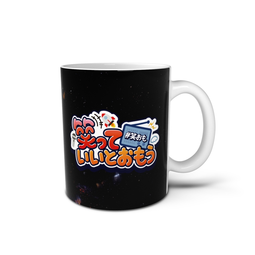 【笑っていいとおもう】ケイと冥王星のマグカップ