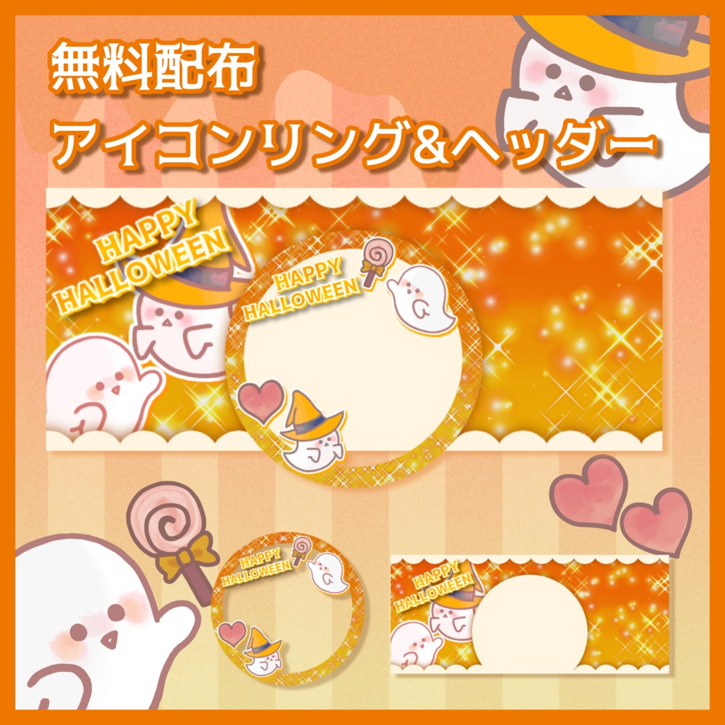 【IRIAM用】おばけちゃんアイコンリング&IRIAMヘッダー