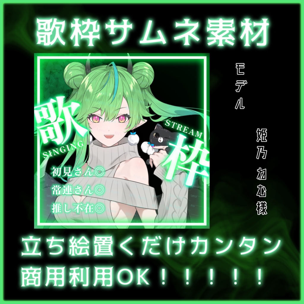 【IRIAM】歌枠ネオンサムネイル