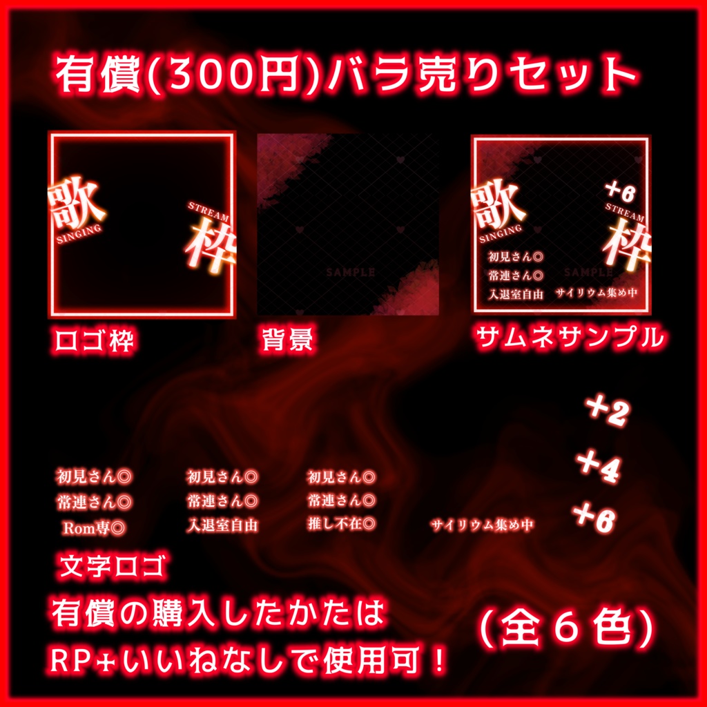 【IRIAM】歌枠ネオンサムネイル