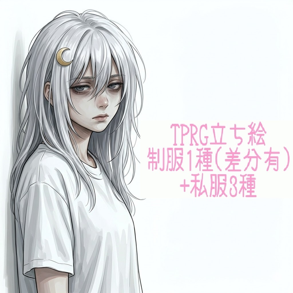 TRPGの立ち絵 銀髪セミロングダウナー系女子