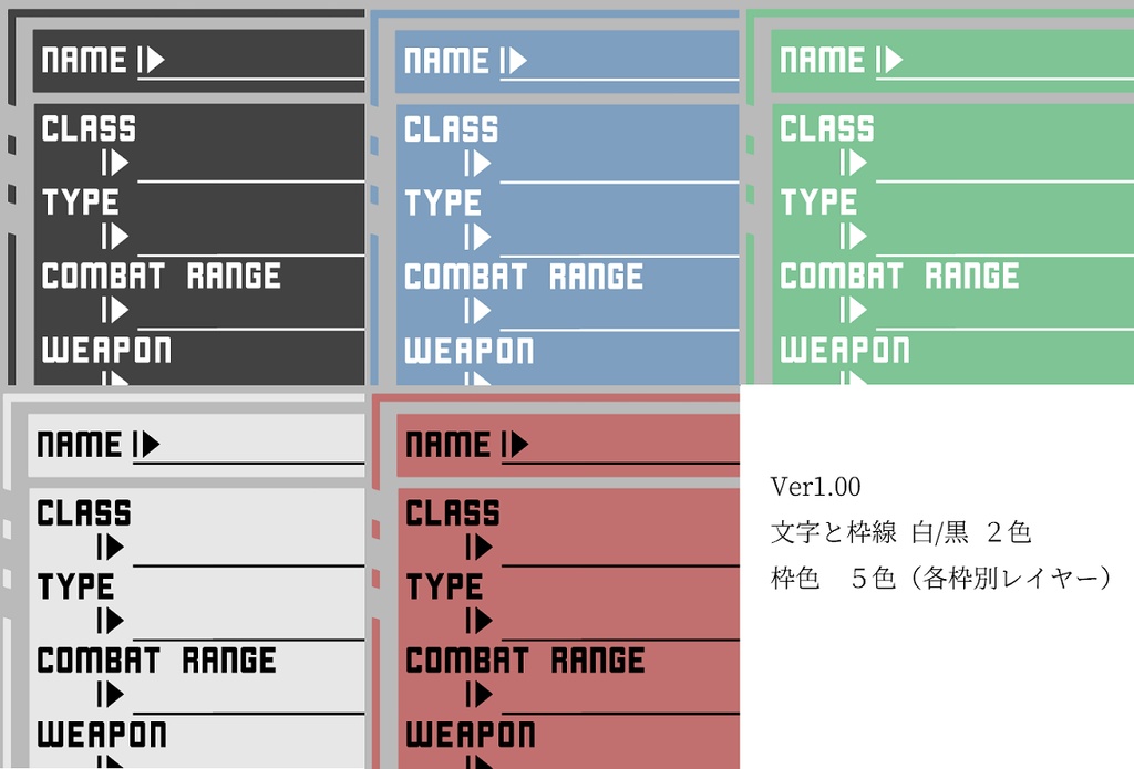 メカ少女改変向け簡易ステータステンプレ