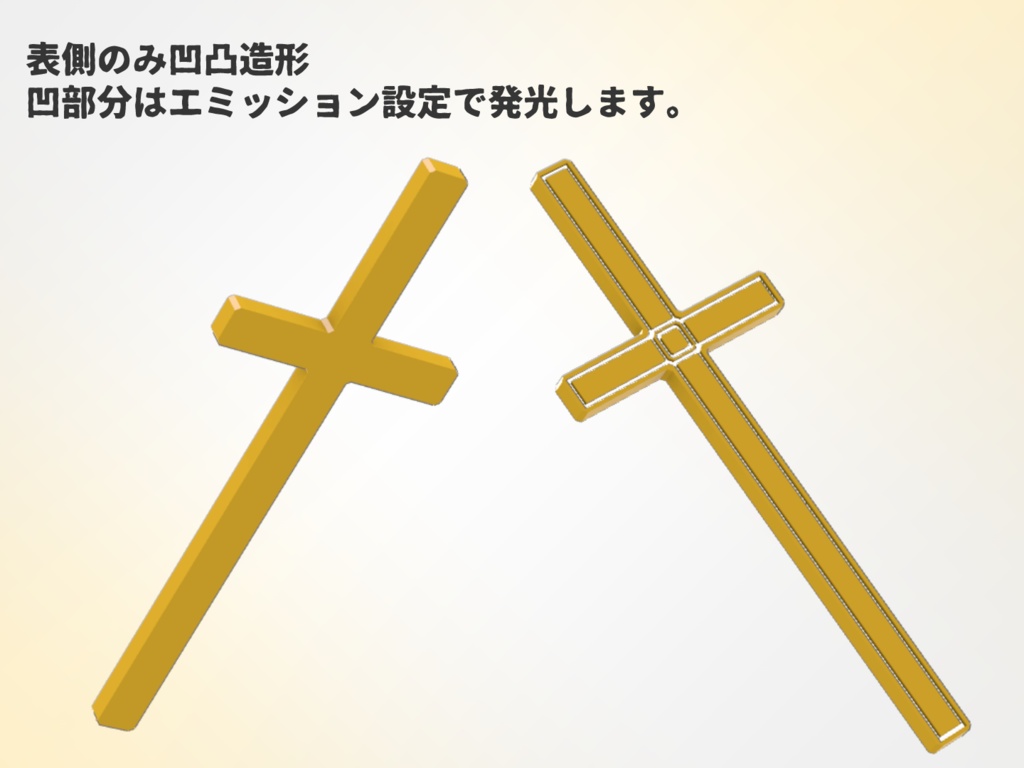 十字型アクセサリ