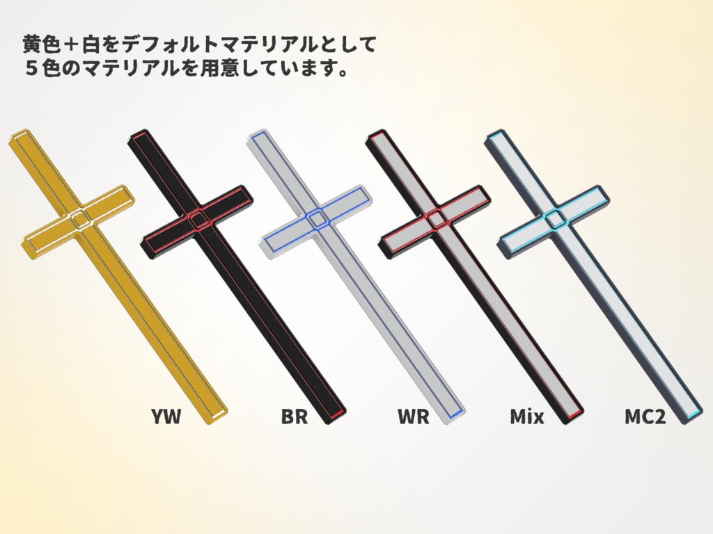 十字型アクセサリ